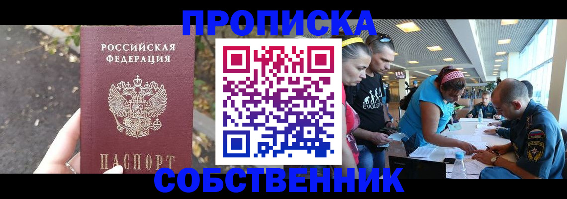 прописка в Якутии